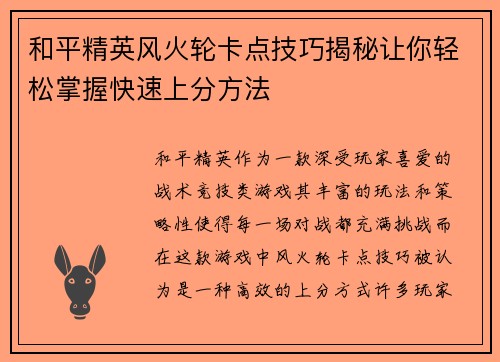 和平精英风火轮卡点技巧揭秘让你轻松掌握快速上分方法