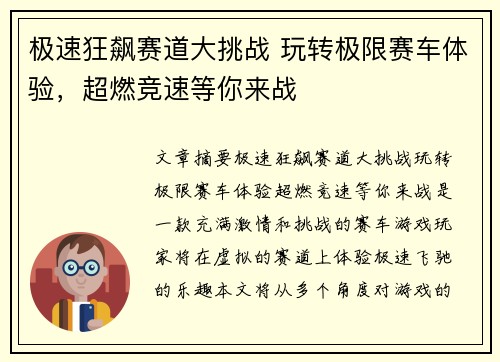 极速狂飙赛道大挑战 玩转极限赛车体验，超燃竞速等你来战