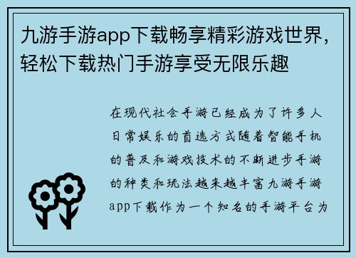 九游手游app下载畅享精彩游戏世界，轻松下载热门手游享受无限乐趣