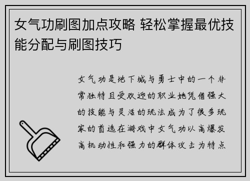 女气功刷图加点攻略 轻松掌握最优技能分配与刷图技巧