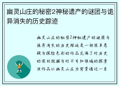 幽灵山庄的秘密2神秘遗产的谜团与诡异消失的历史踪迹