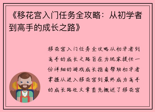 《移花宫入门任务全攻略：从初学者到高手的成长之路》