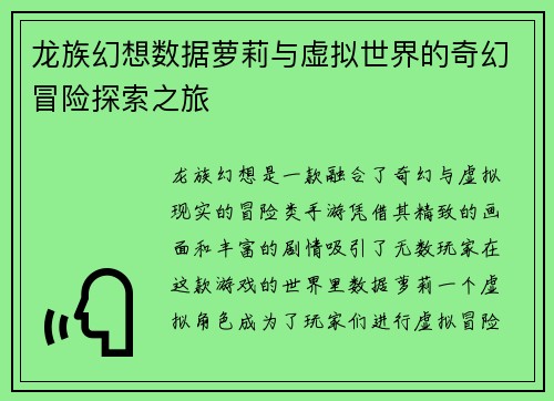 龙族幻想数据萝莉与虚拟世界的奇幻冒险探索之旅