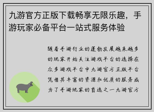 九游官方正版下载畅享无限乐趣，手游玩家必备平台一站式服务体验