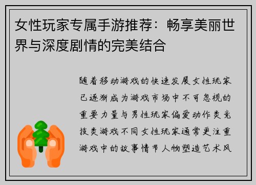 女性玩家专属手游推荐：畅享美丽世界与深度剧情的完美结合
