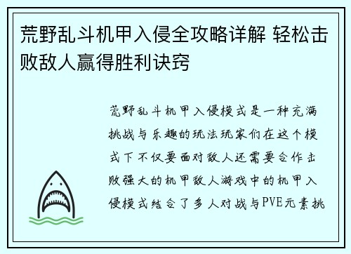荒野乱斗机甲入侵全攻略详解 轻松击败敌人赢得胜利诀窍